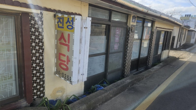진성식당 사진 7