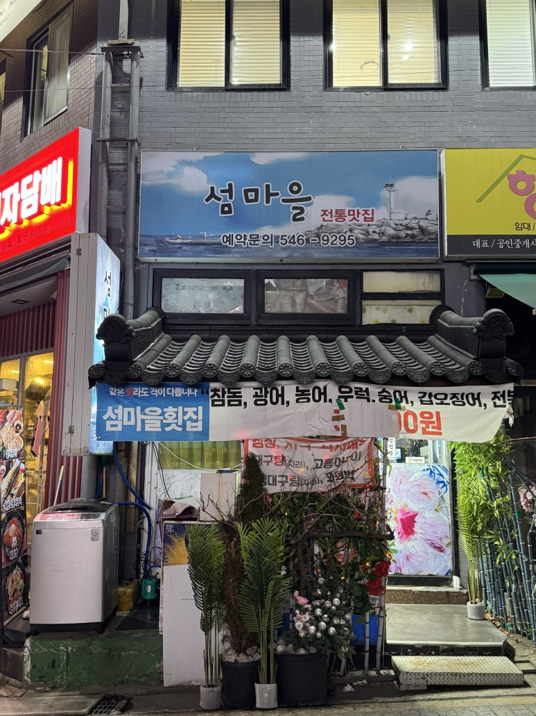 섬마을 사진 2