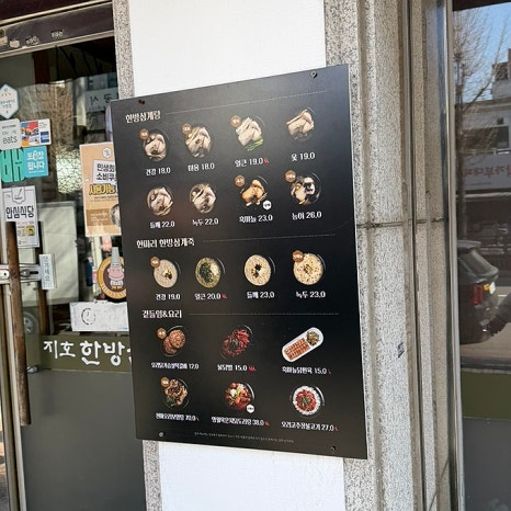 지호한방삼계탕 의정부점 사진 2