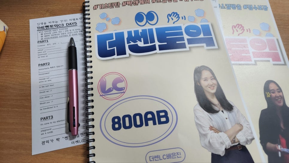 부산 토익 학원 후기: 세밀 케어 강의로 목표 점수 달성 — 사진 11