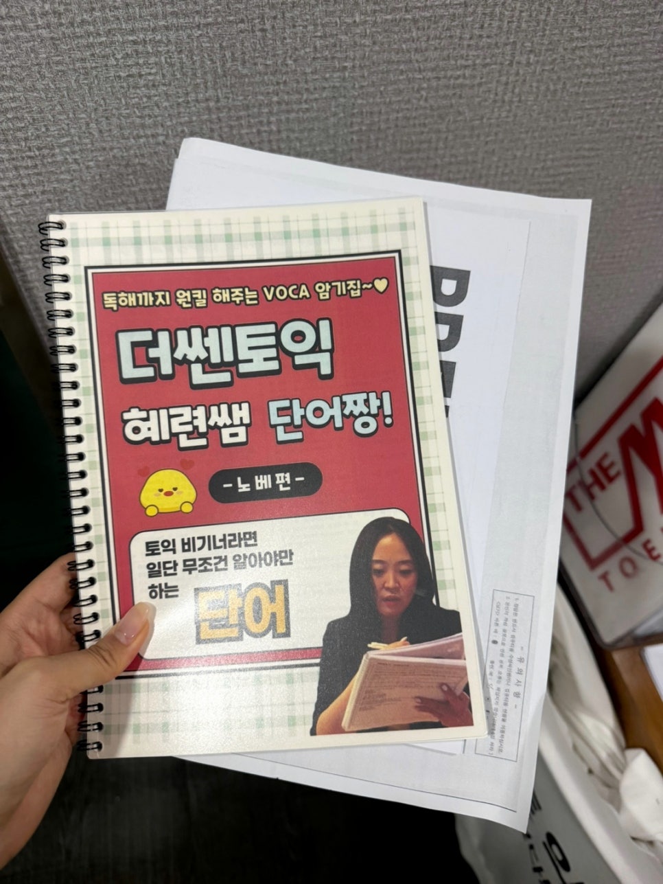 부산 토익 학원 후기: 세밀 케어 강의로 목표 점수 달성 — 사진 4