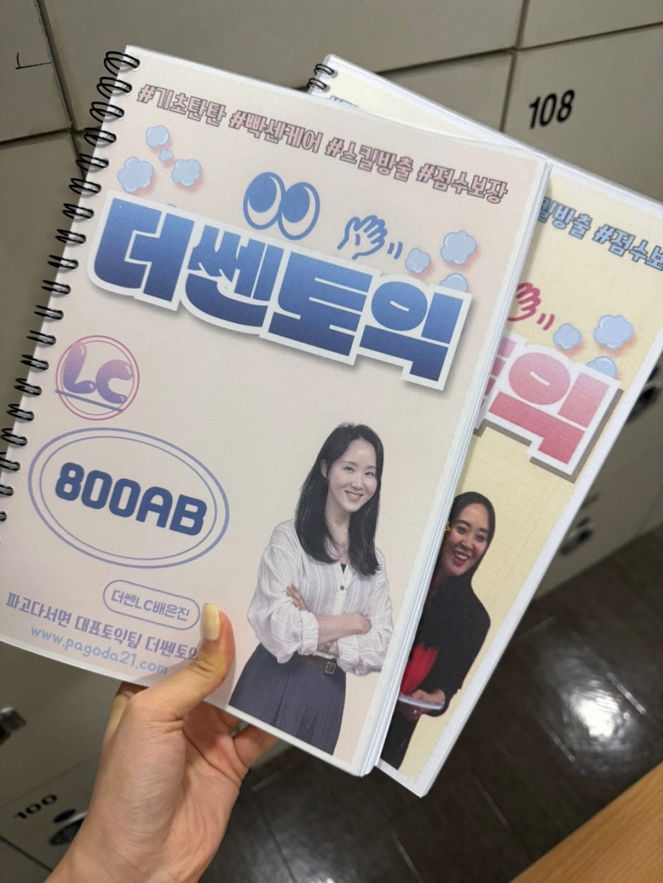 부산 토익 학원 후기: 세밀 케어 강의로 목표 점수 달성 — 사진 1
