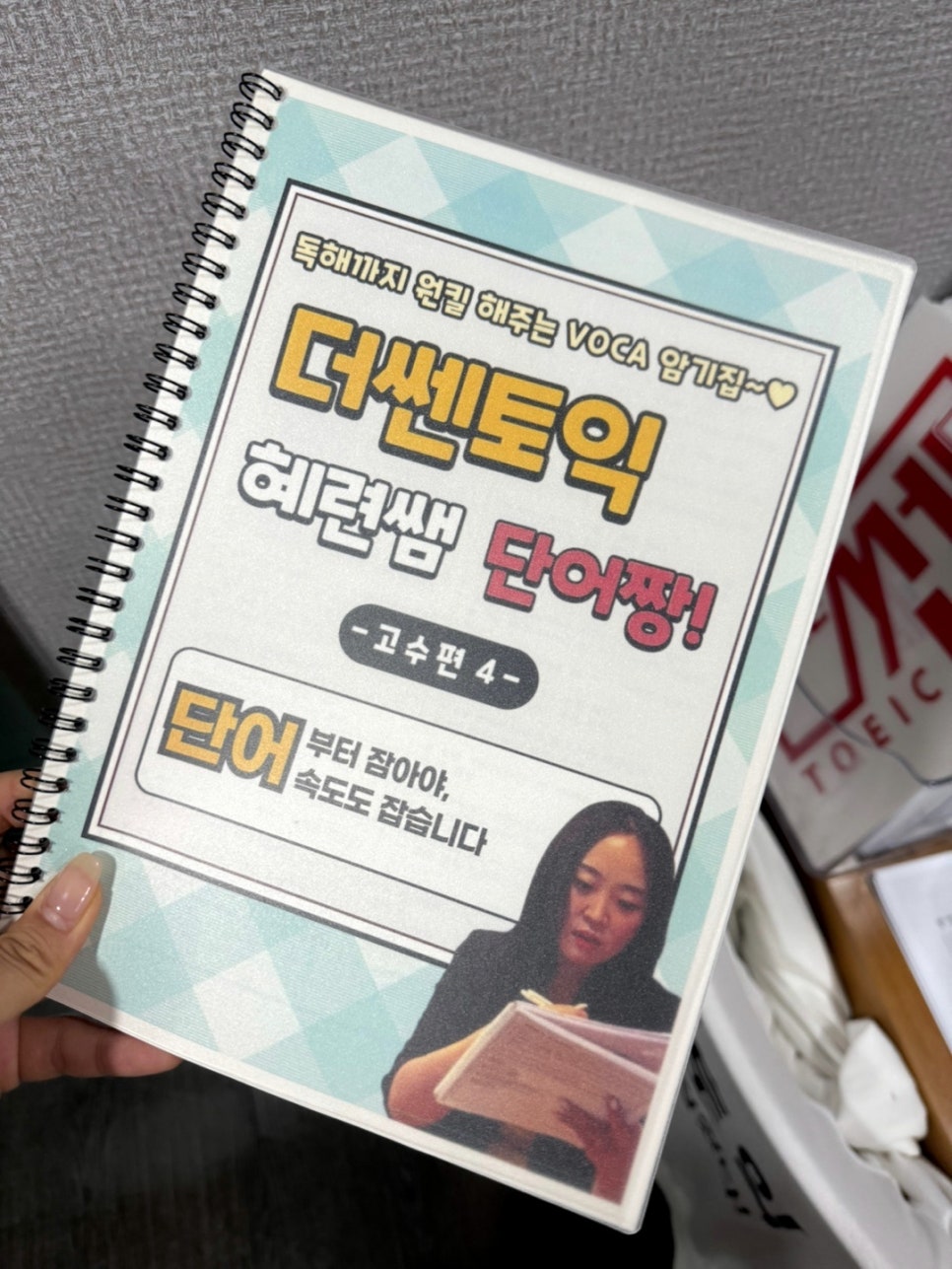 부산 토익 학원 후기: 세밀 케어 강의로 목표 점수 달성 — 사진 8