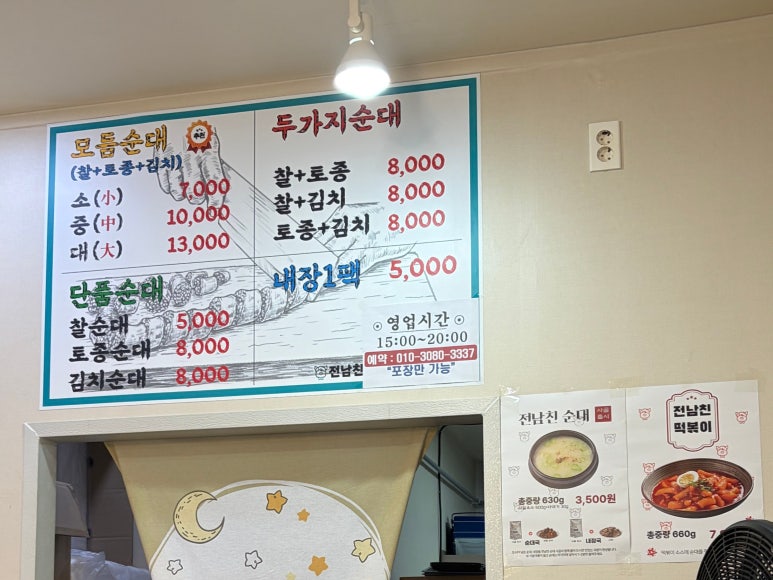 전남친순대 순천신대점 사진 2