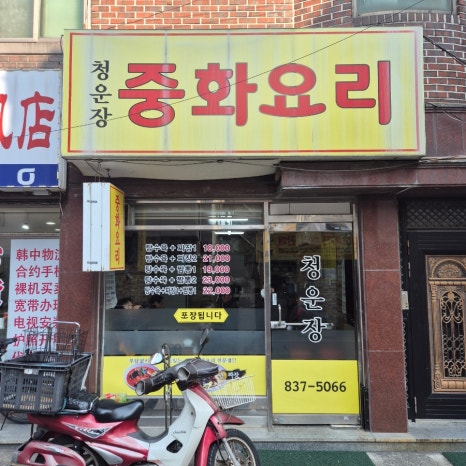 청운장 사진 6