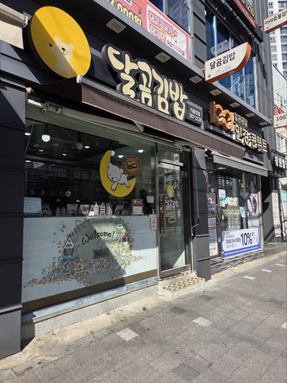 창원 가음동 김밥과 쫄면이 맛있는 달곰김밥 가음점 솔직후기