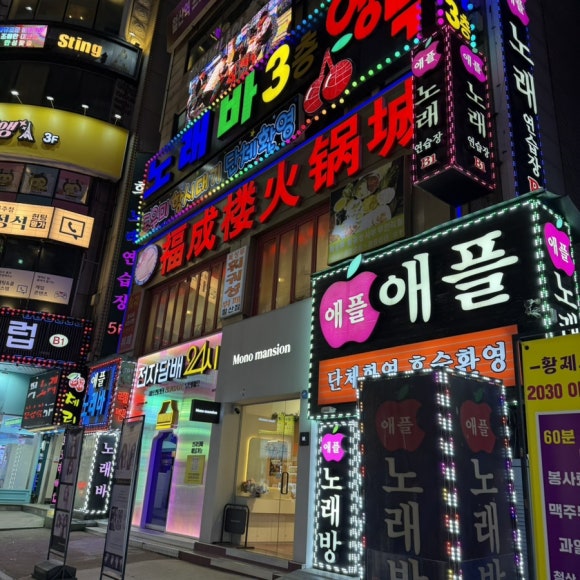 복성루훠궈성 철산점 사진 6