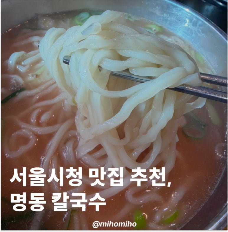 명동칼국수 서울시청점 사진 8