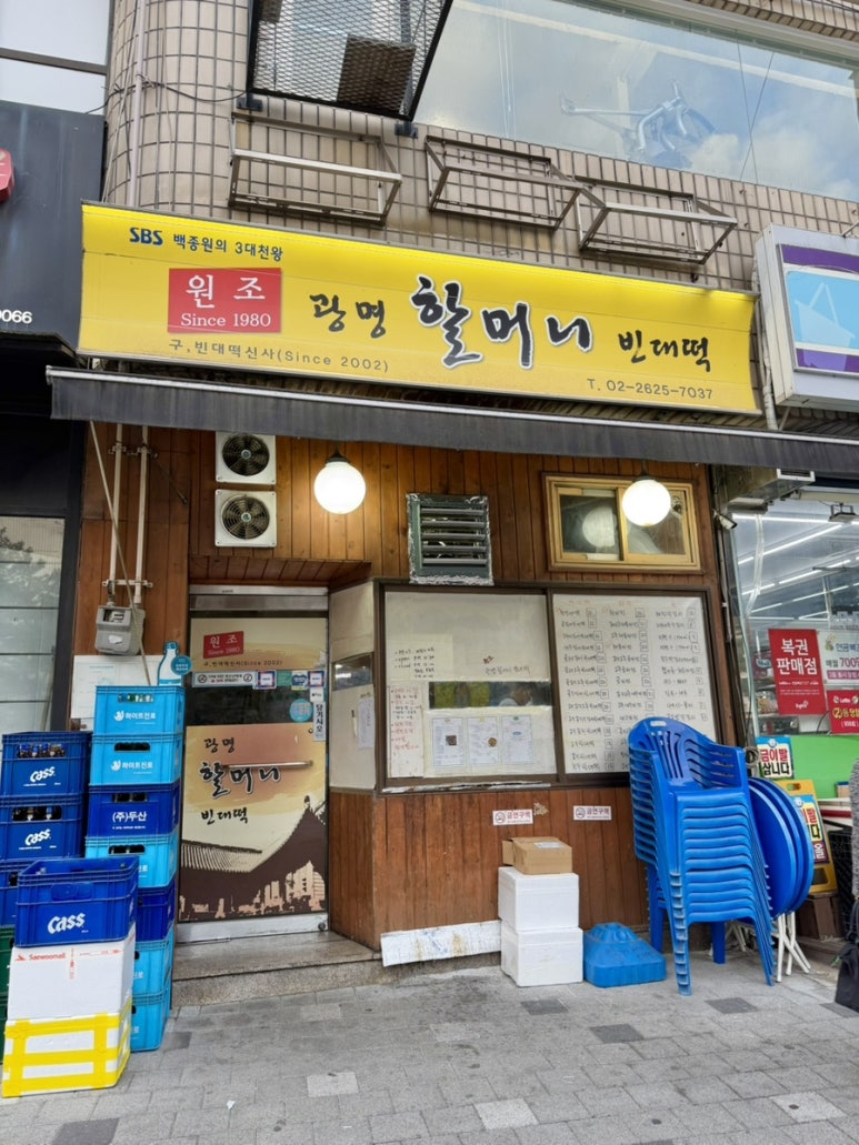 원조광명할머니빈대떡 사진 5
