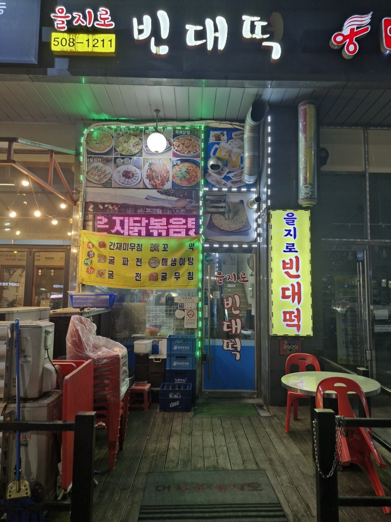 을지로빈대떡 사진 6