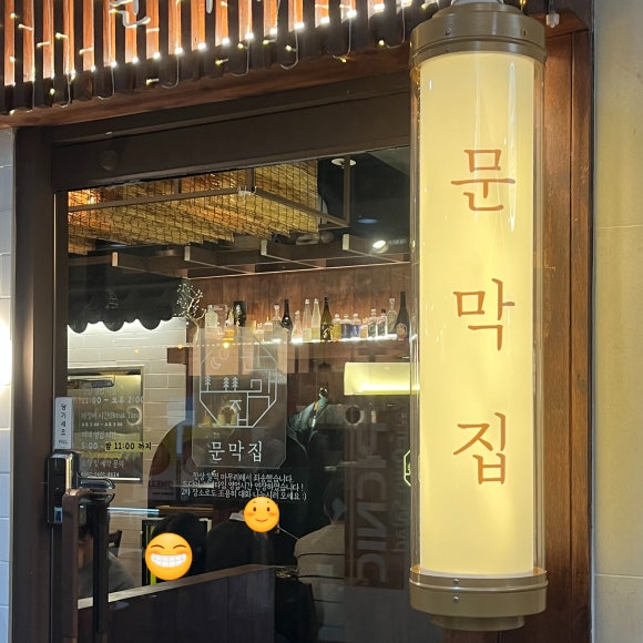 문막집 사진 8