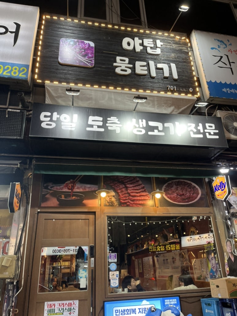 야탑뭉티기 사진 8