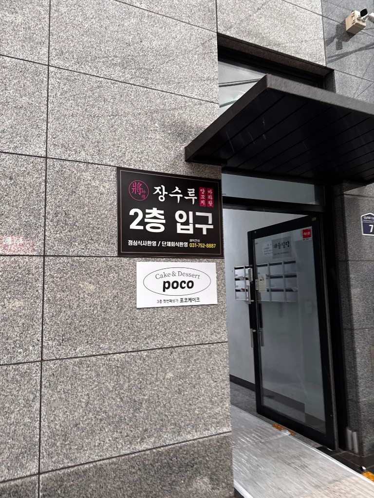 장수루양꼬치 모란점 사진 4