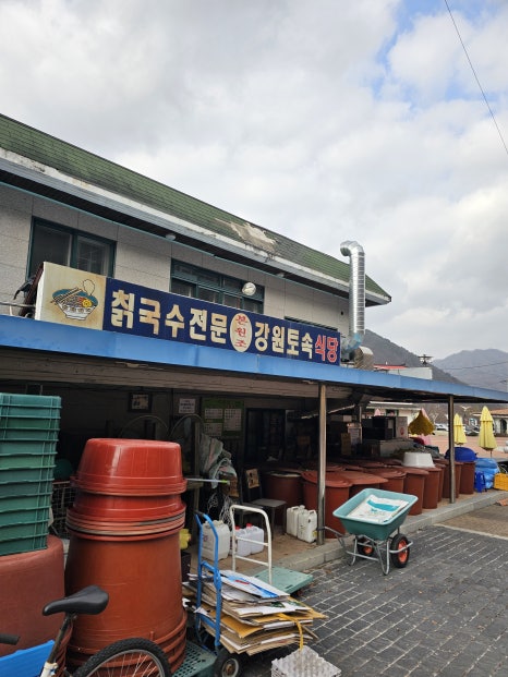 강원토속식당 이미지