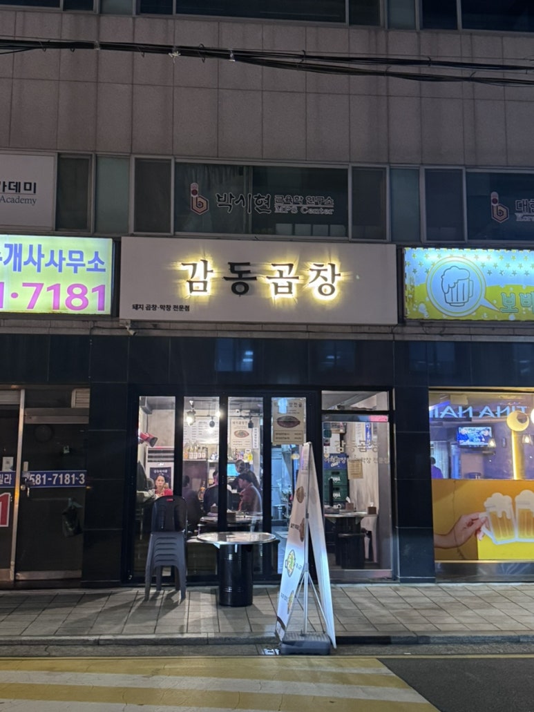 감동곱창 사진 3