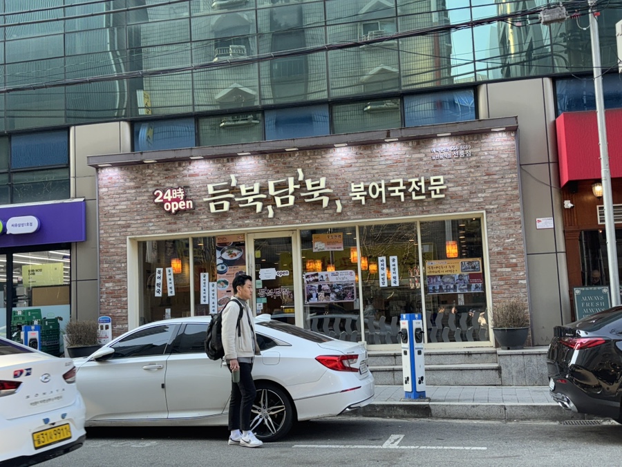 듬북담북 선릉점 사진 3