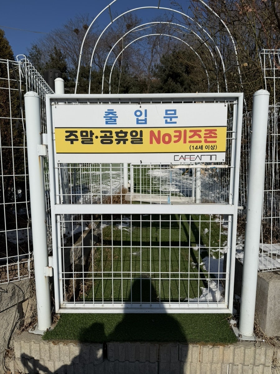 화성 동탄 애견카페 '카페사개' 강아지 운동장 이용 후기 — 사진 3