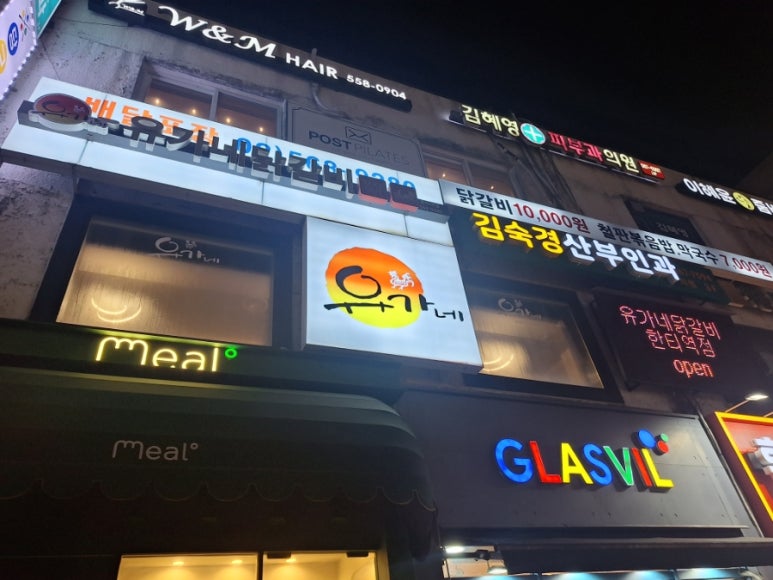 유가네닭갈비 한티역점 사진 6