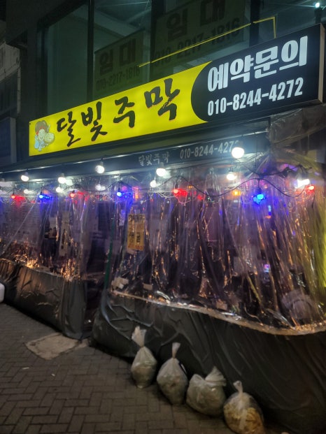 달빛주막 사진 3