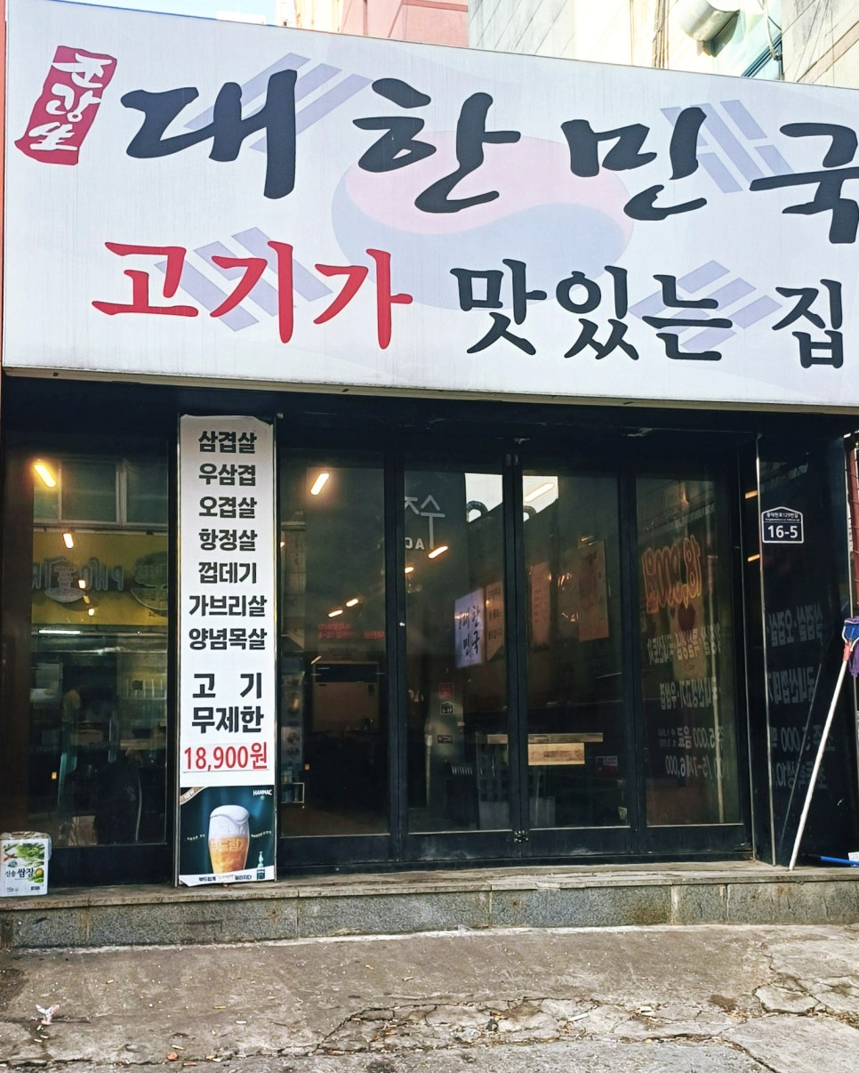 대한민국 고기집 수지점 사진 6