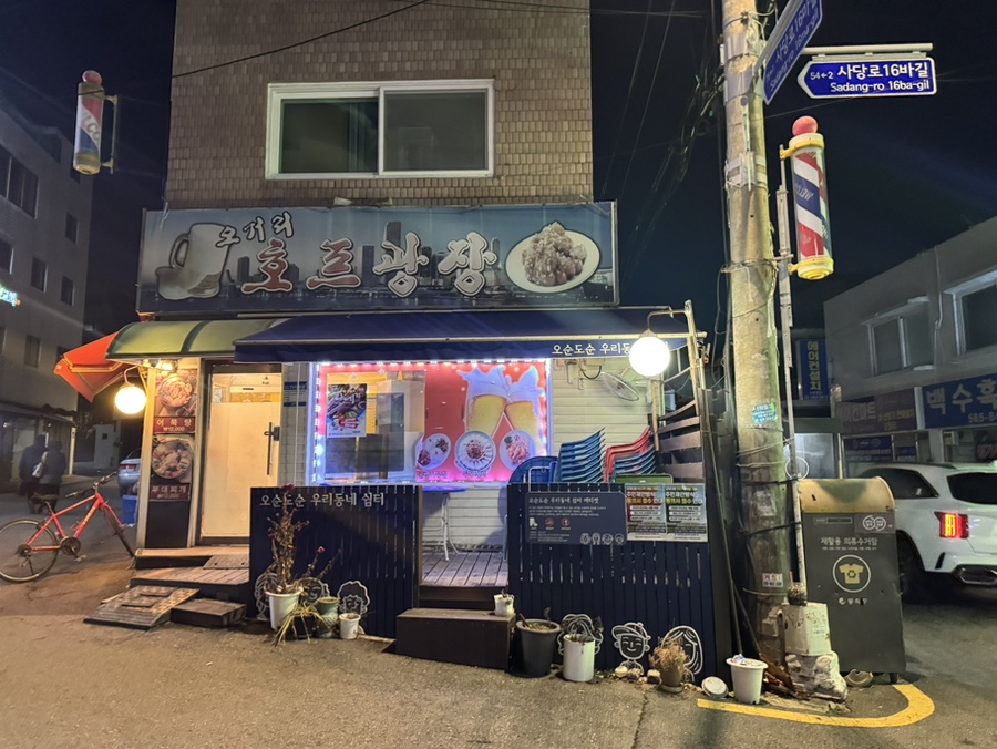 오거리호프광장 사진 2