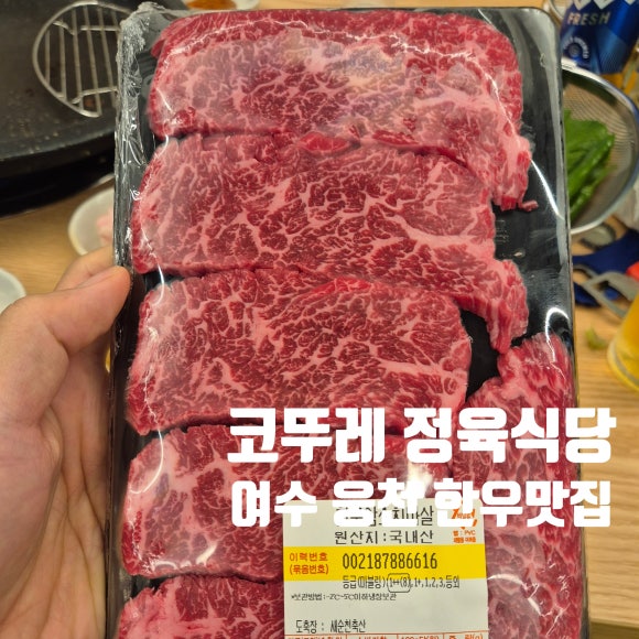 코뚜레정육&식당 사진 2