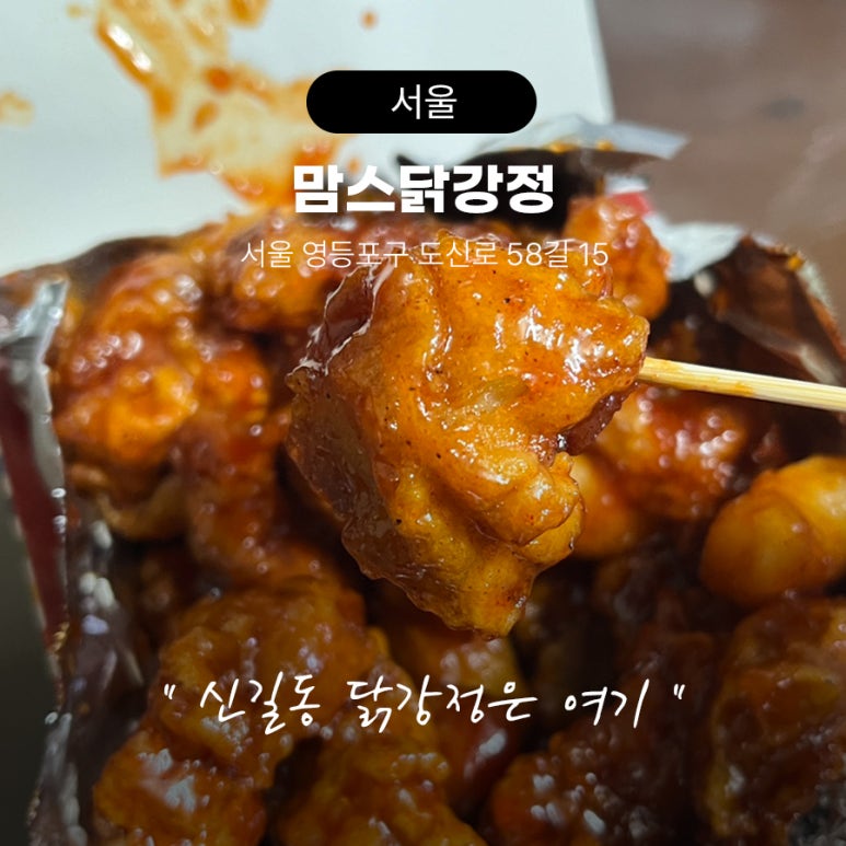 맘스닭강정 사진 4