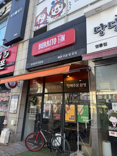 부리또인 수원영통점 사진 5