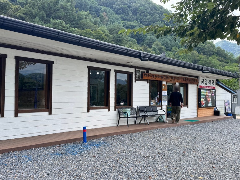 금강식당 이미지