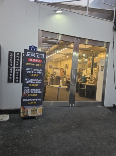 도둑고기 수원역점 사진 6