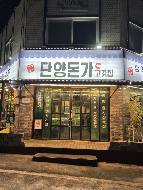 단양돈가 이미지