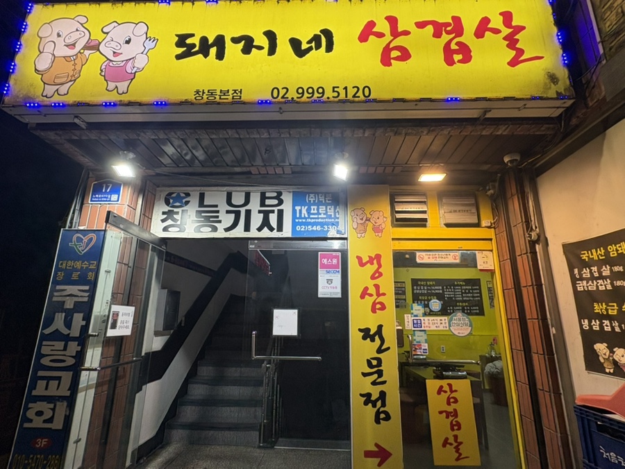 돼지네삼겹살 사진 3