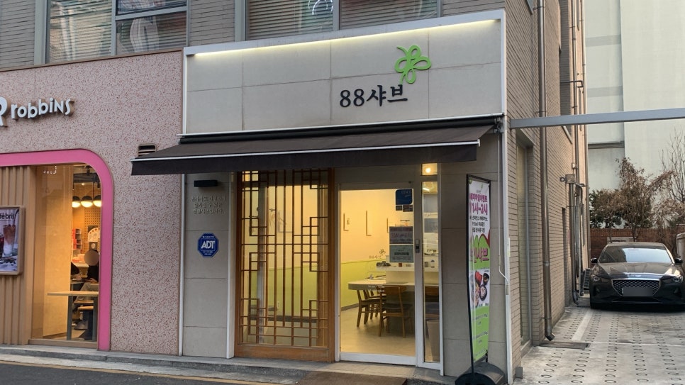 88샤브 대표 사진