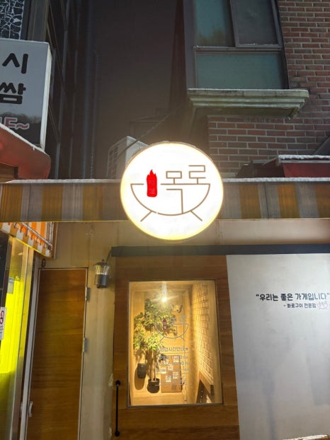 목로 사진 6