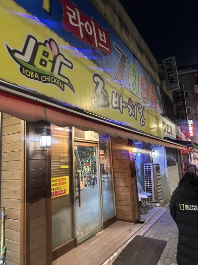조바치킨 방화점 사진 4