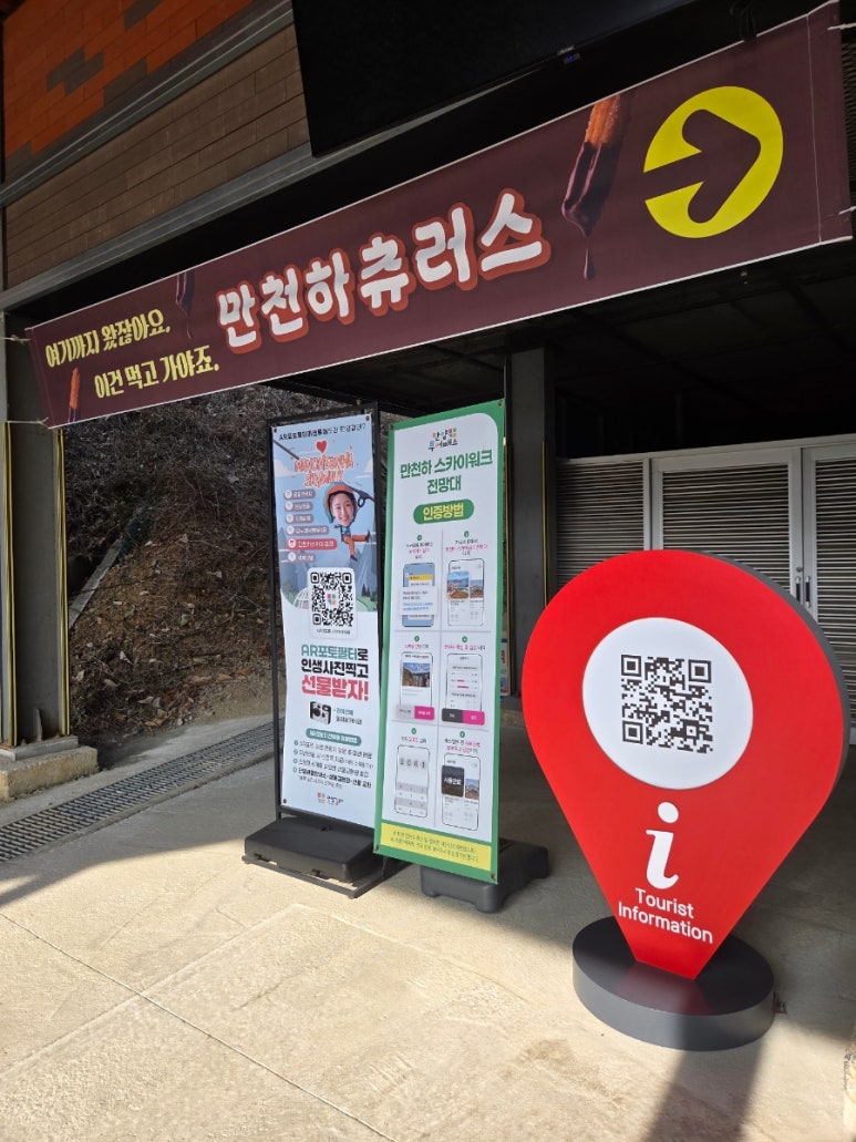 만천하스카이워크 짚라인매표소 이미지