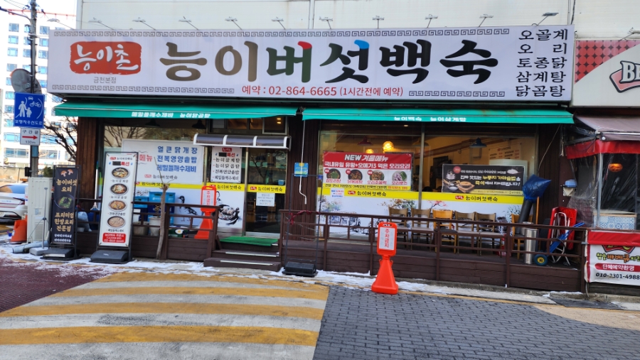 능이촌 사진 3