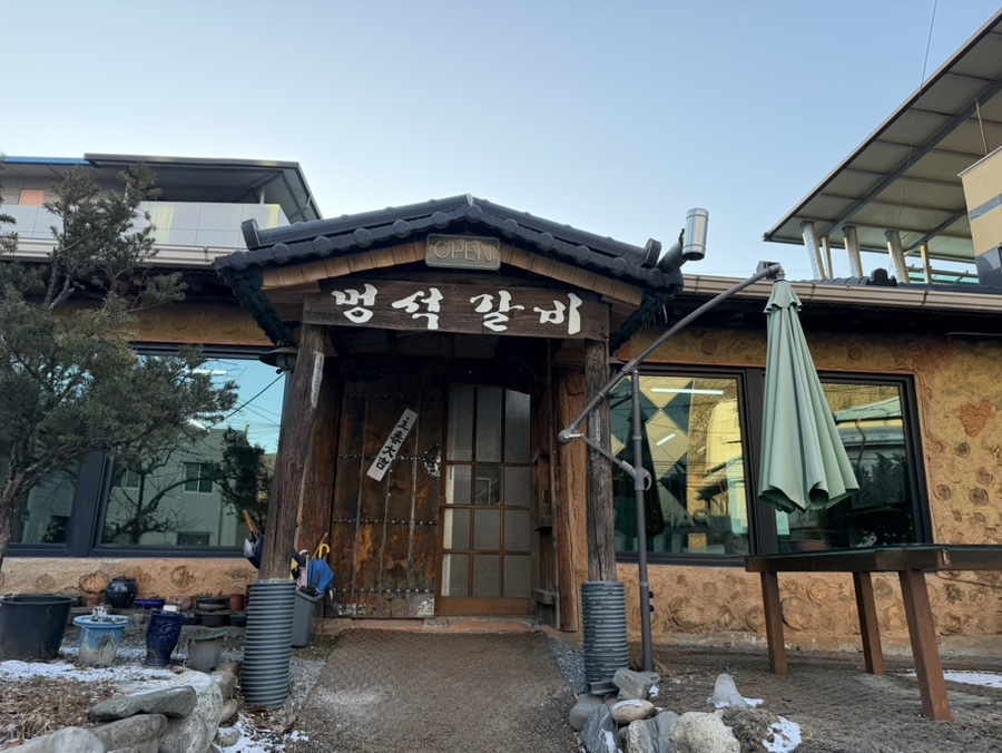 멍석갈비 이미지