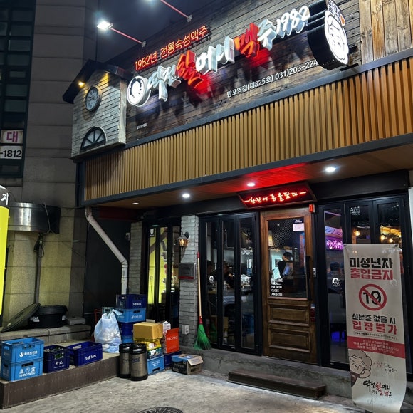 역전할머니맥주 수원망포역점 사진 4