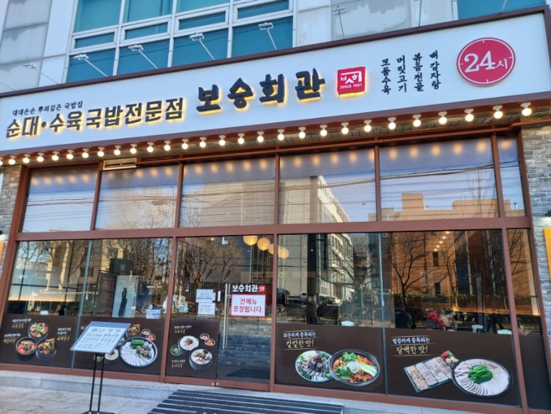 보승회관 구로구청점 사진 8