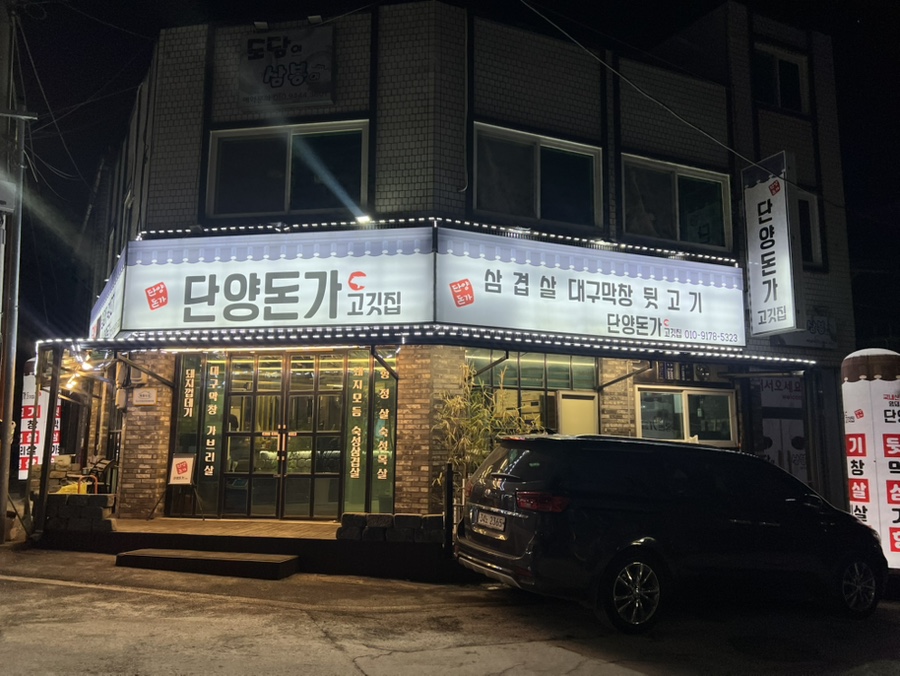 단양돈가 이미지