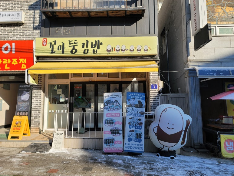 꼬마뚱김밥 이미지