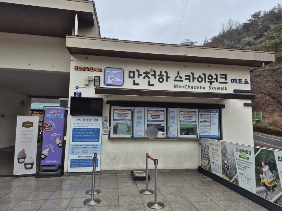 만천하스카이워크 짚라인매표소 이미지