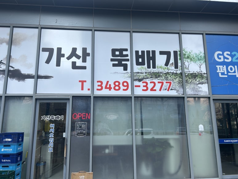 가산뚝배기 사진 6
