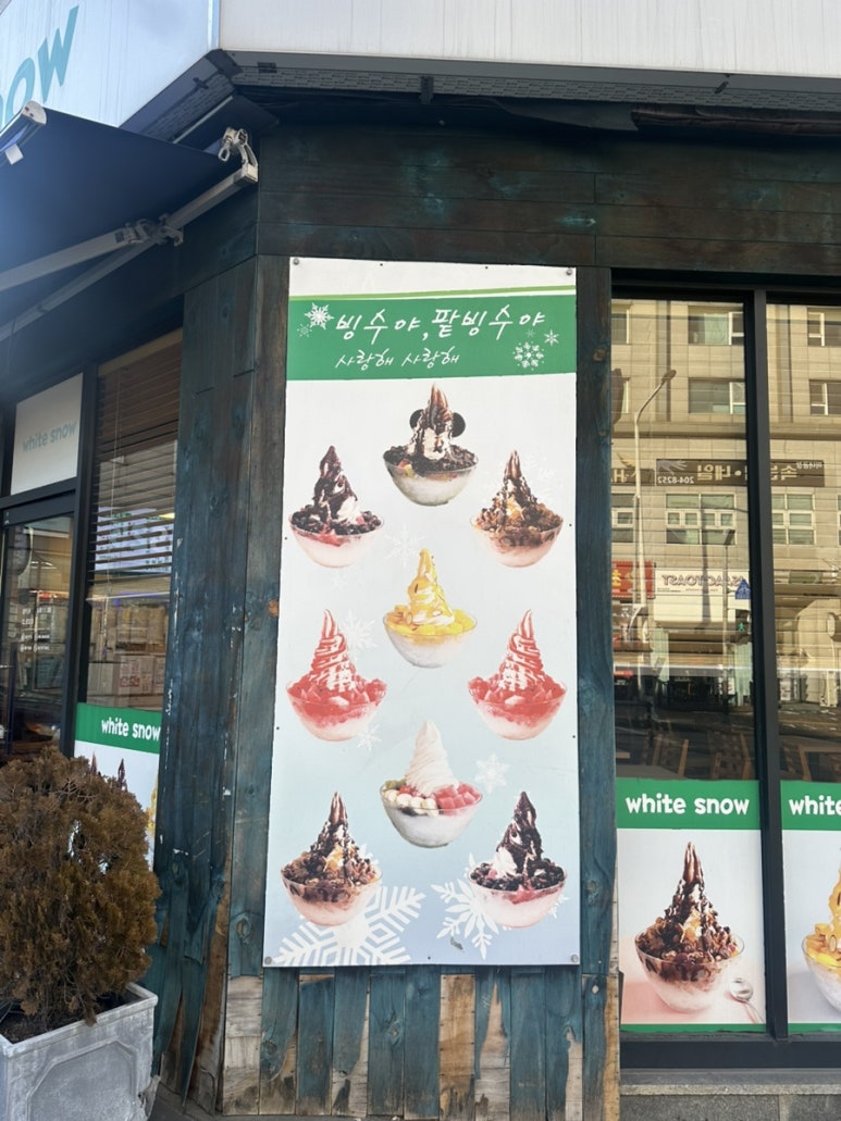 화이트스노우영통점 사진 4
