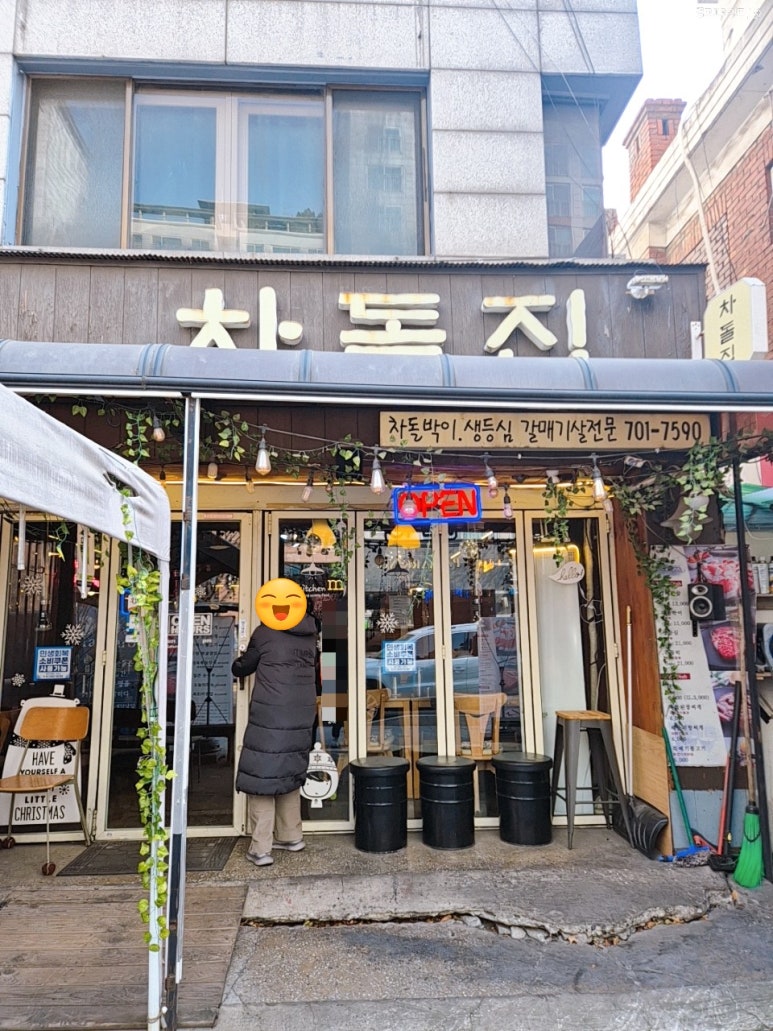 차돌집 사진 6
