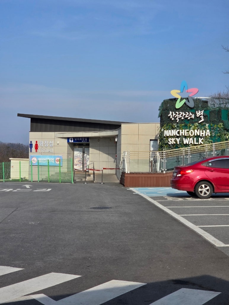 만천하스카이워크 짚라인매표소 이미지