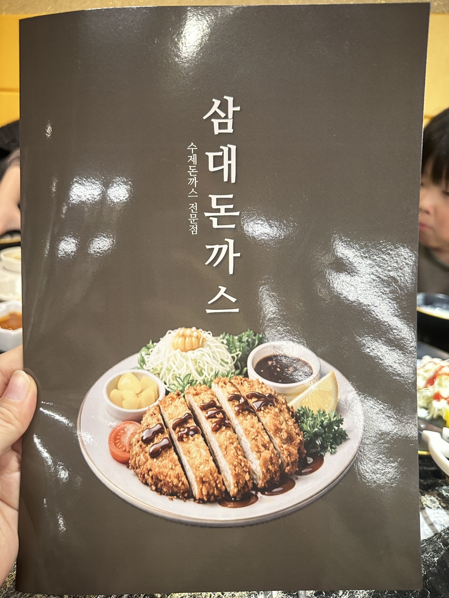 의정부삼대돈가스 사진 2