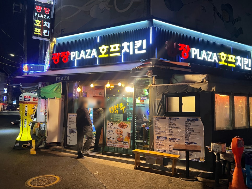 광장프라자호프치킨 사진 2
