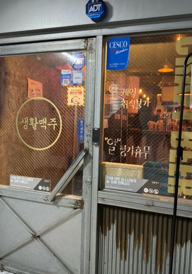 생활맥주 창동역점 사진 8